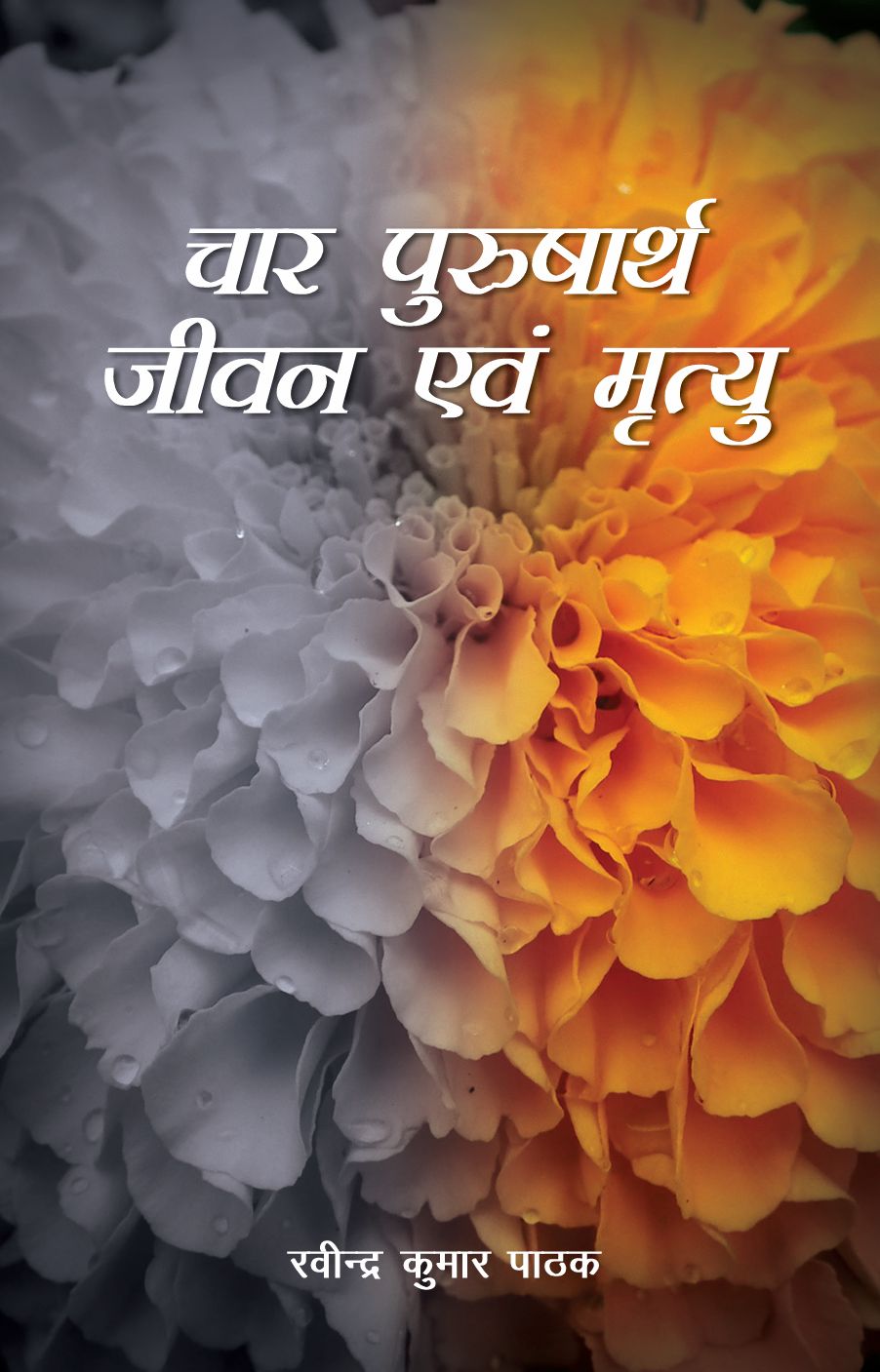 Char Purusarth Jeevan and Mrityu