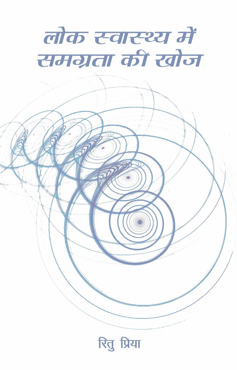 Lok Swasthya Samagrata ki Khoz